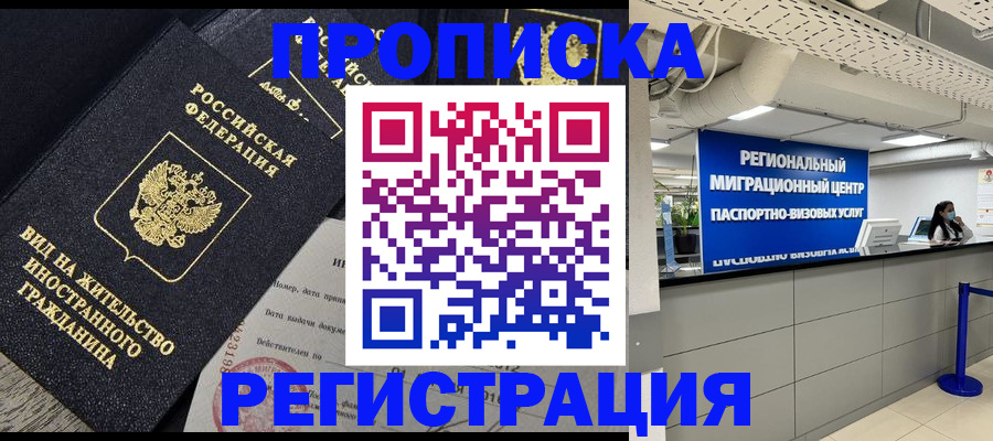 прописка в квартире в Воркуте