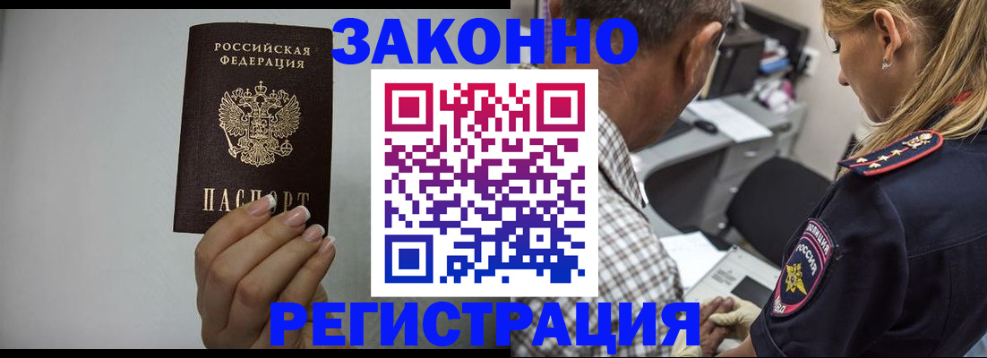 прописка штамп в Воркуте