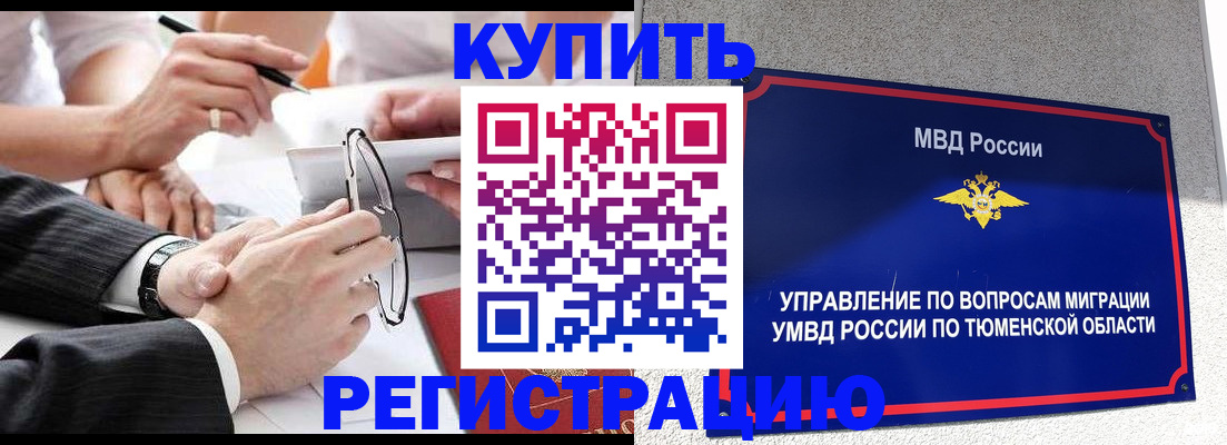 прописка ребенка в Воркуте