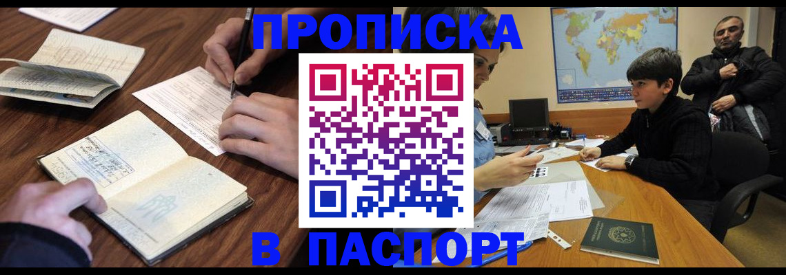 прописка законно в Воркуте